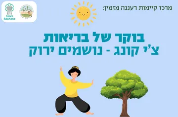 בוקר של בריאות