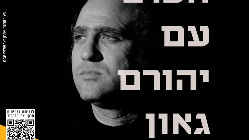 הקרנת הסרט "הערב עם יהורם גאון " ושיחה עם היוצר קובי פרג' בתאטרון תפוז