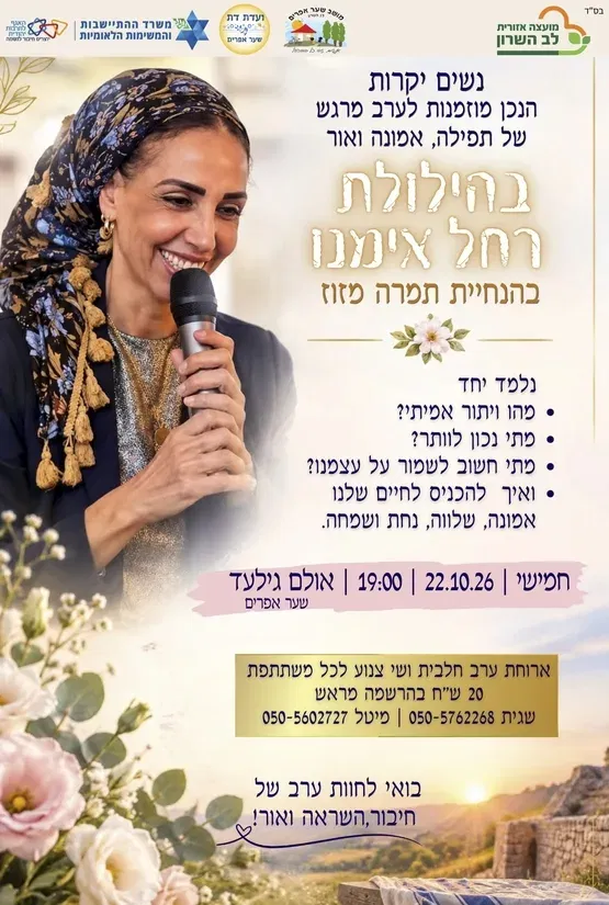 שער אפרים - הילולת רחל אימנו