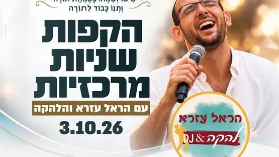 הקפות שניות בשמחת תורה