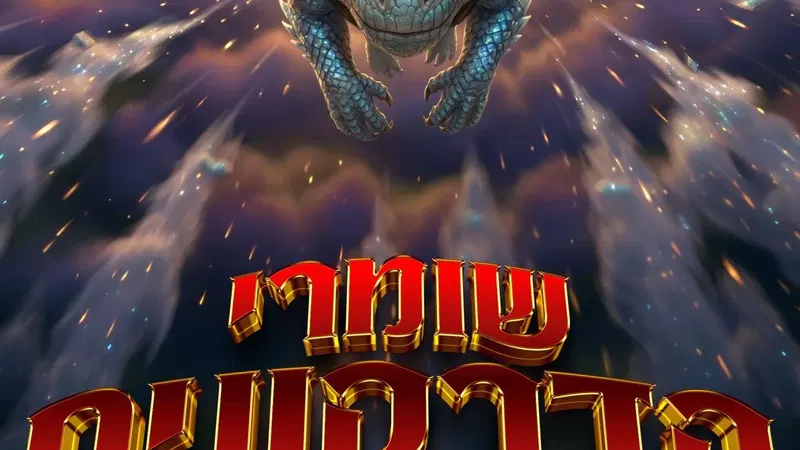 שומרי הדרקונים