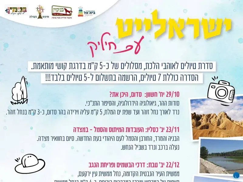 ישראלייט עם חיליק - טיקצ'אק
