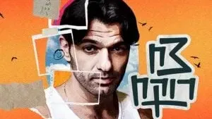 צח רוקח במופע סטנדאפ