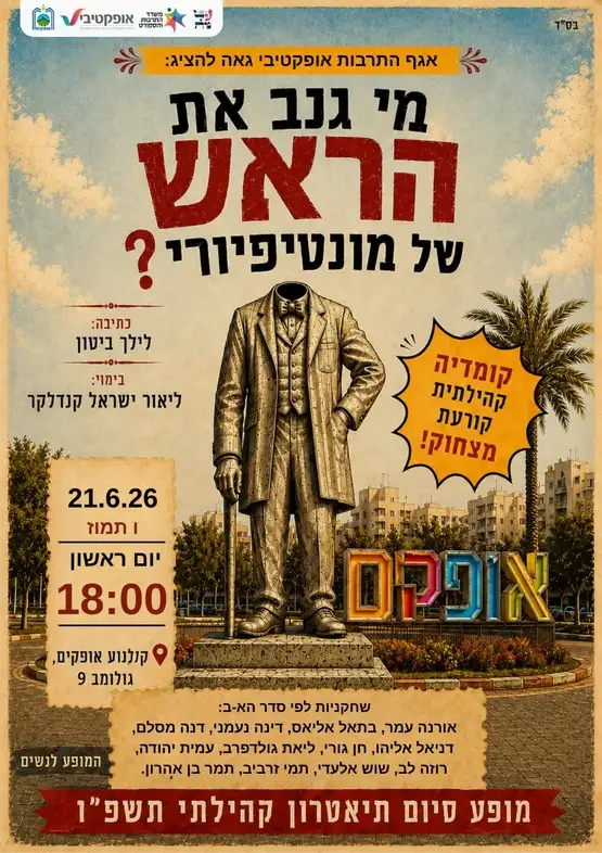 מי גנב את הראש של מונטיפיורי?