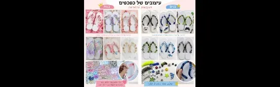 סדנת עיצוב כפכפים גיל6+