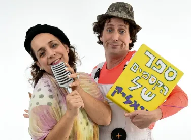 הצגה לילדים: ביאליק מסע בזמן