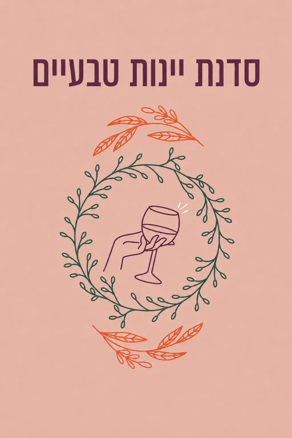 יין טבעי, הצד המזרחי