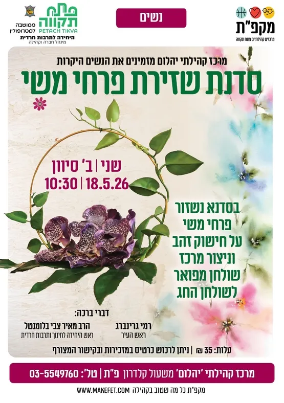 סדנת שזירת פרחי משי במרכז קהילתי יהלום