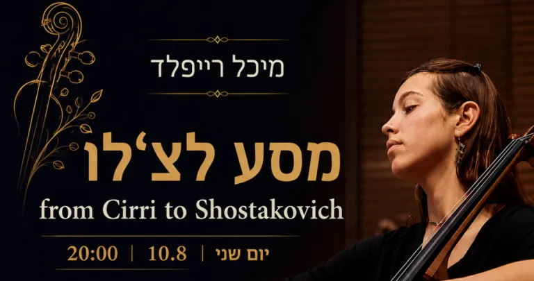 מסע לצ'לו
