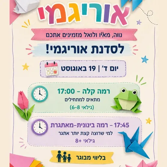 סדנת אוריגמי