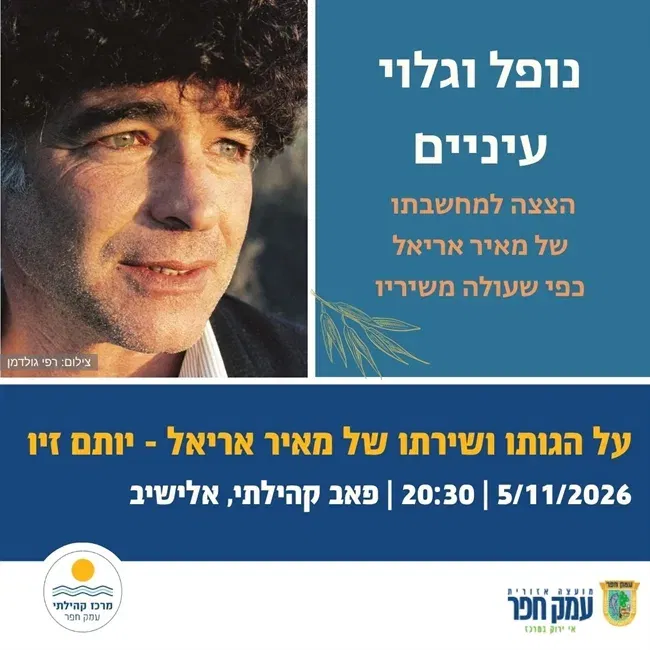 נופל וגלוי עיניים | יותם זיו על הגותו ושריו של מאיר אריאל באלישיב