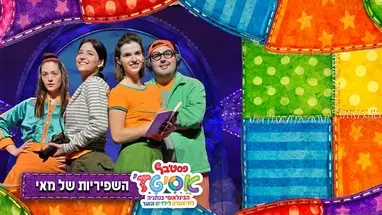 השפרירת של מאי