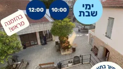 סיורים מודרכים בשבת