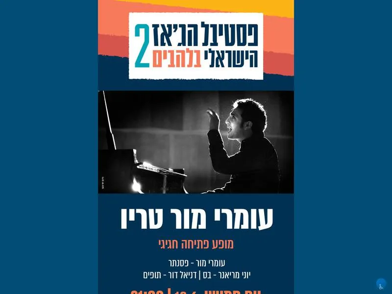 שלישיית עומרי מור - מופע פתיחה חגיגי