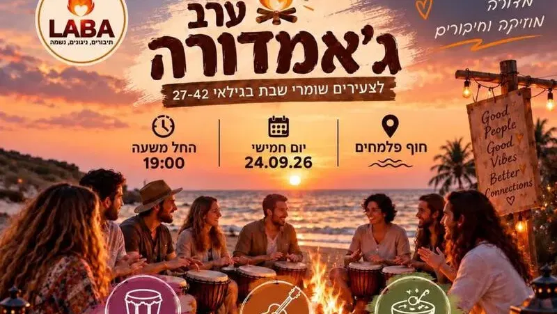 ג'אמדורה פלמחים