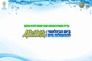אירוע אקווטון - התעמלות במים 10:30-11:30