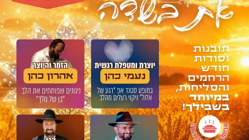 את בשדה- יום עיון לנשים