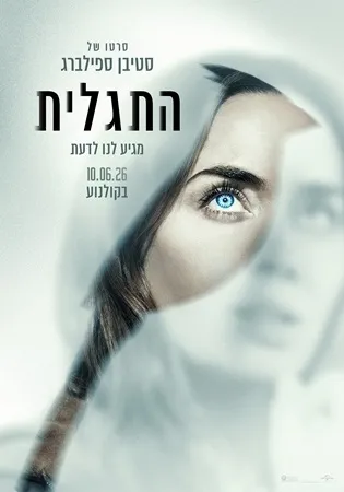 התגלית