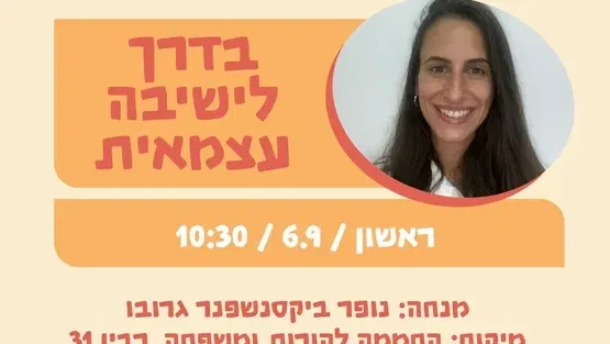 בדרך לישיבה עצמאית