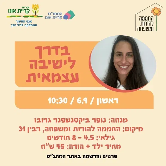 בדרך לישיבה עצמאית
