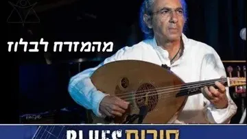 יאיר דלאל ולהקה טובה