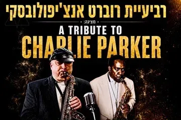 מחווה לצ'רלי פארקר - רביעיית רוברט אנצ'יפולובסקי