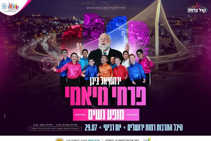 פרחי מיאמי - מופע נשים