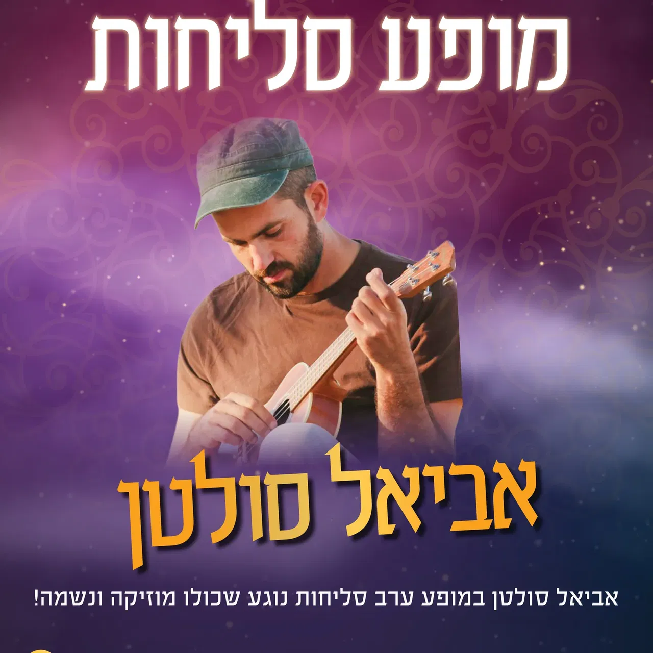 מופע סליחות עם אביאל סולטן
