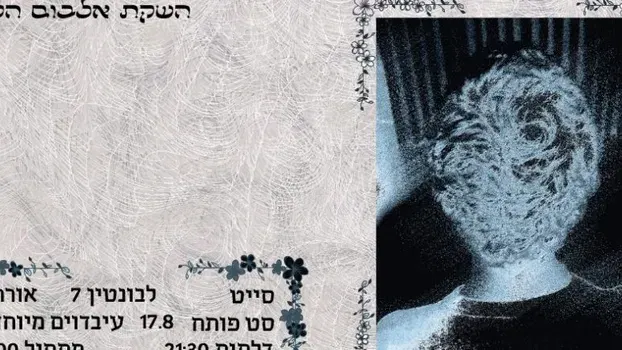סייט השקת אלבום הכספת