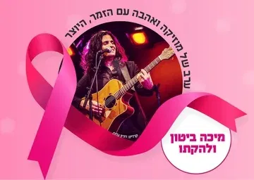ערב של מוזיקה ואהבה עם הזמר והיוצר מיכה ביטון ולהקתו, אירוע התרמה שנתי "קו ליטל"