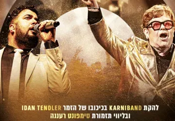 קרניבנד במחווה לאלטון ג'ון