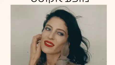 אפרת גוש - מופע אקוסטי ב"ביתה"