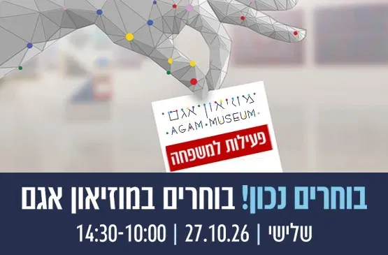 בחירות 2026 - משפחות