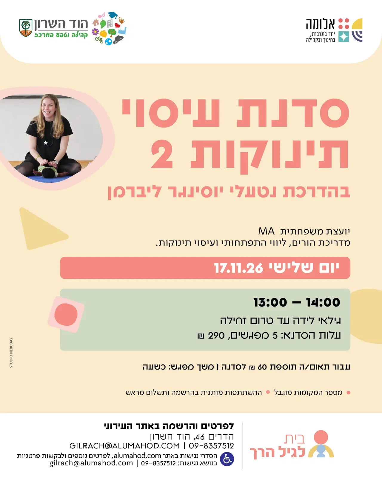 סדנת עיסוי תינוקות 2 – נובמבר