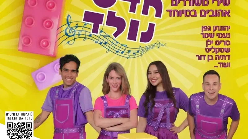 שיר חדש נולד הצגת ילדים בתאטרון הבית גולדה