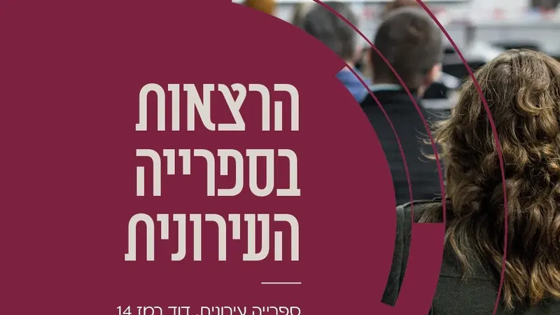 מחתימים דרכון - סדרת הרצאות