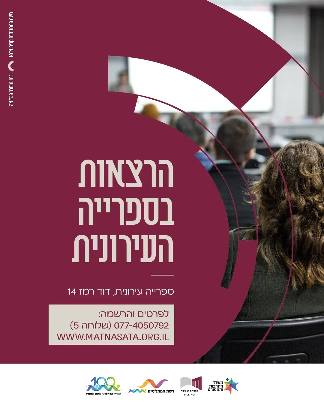 מחתימים דרכון - סדרת הרצאות