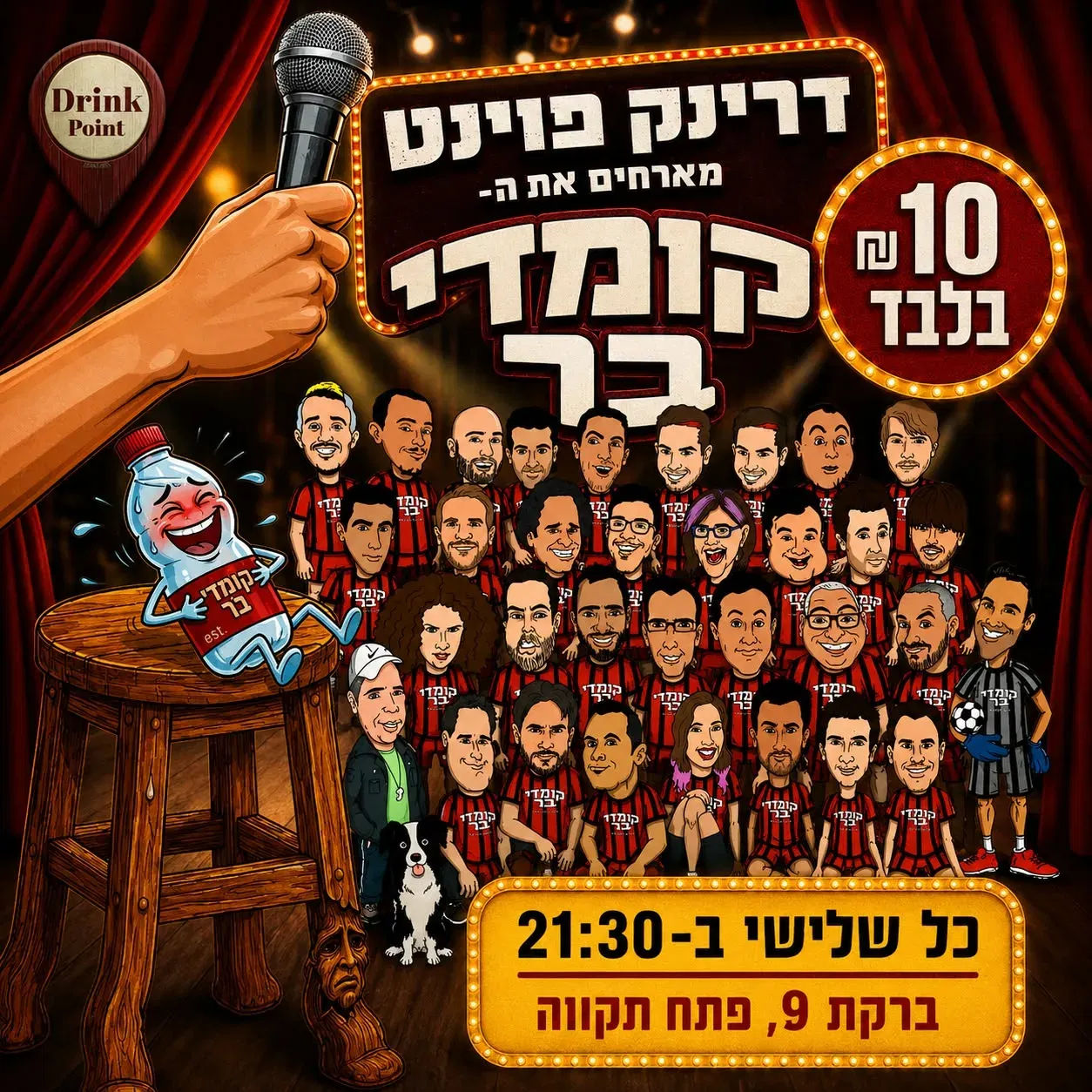 סטנדאפ בדרינק פוינט פתח תקווה