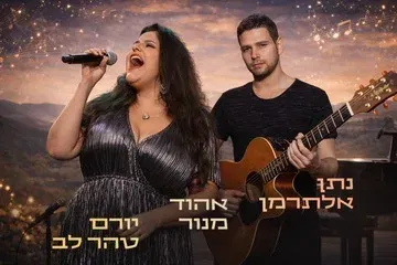 אין לי ארץ אחרת – מועדון הזמר