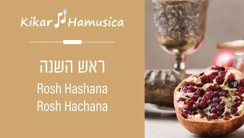 ראש השנה