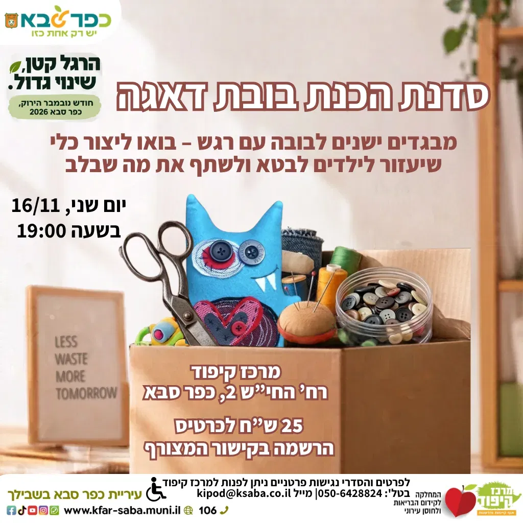 נובמבר הירוק - סדנת הכנת בובת דאגה