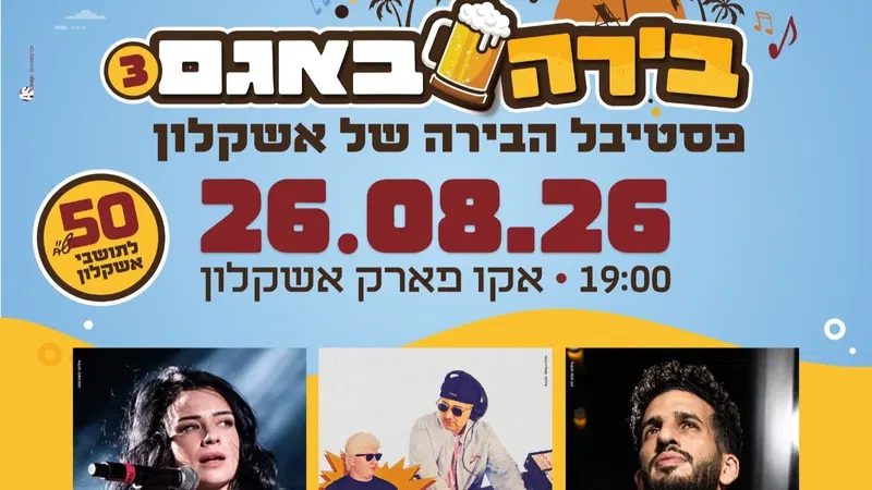 בירה באגם 3 : בר צברי, נינט טייב, ומלך הקסטות מארח את אלי לוזון - טיקצ'אק