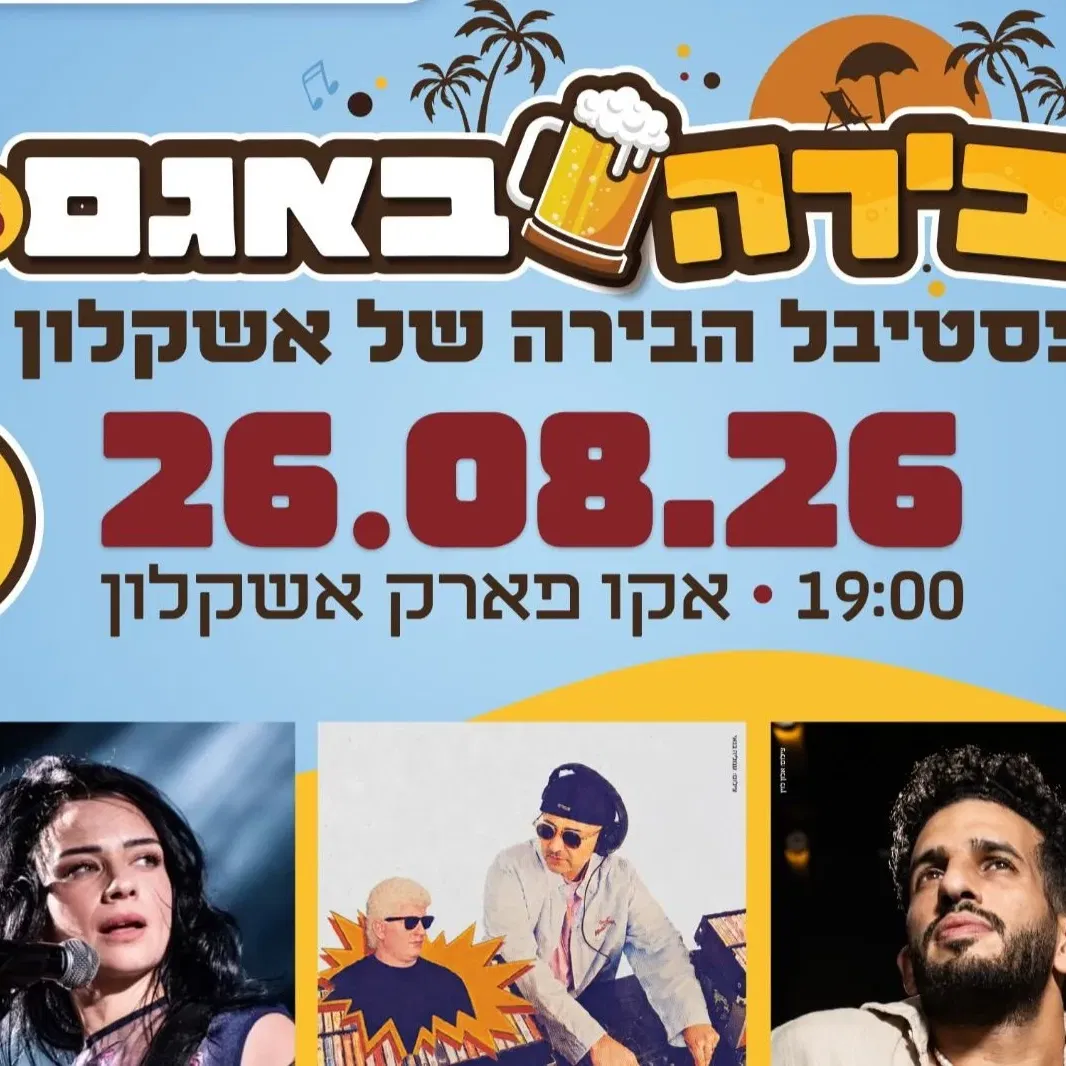 בירה באגם 3 : בר צברי, נינט טייב, ומלך הקסטות מארח את אלי לוזון - טיקצ'אק