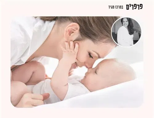 ויסות רך אם ותינוק