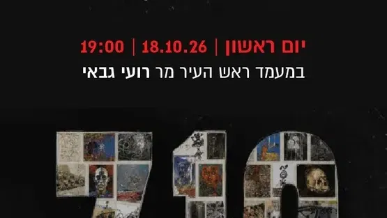 השקת הספר "קיר תגובה"
