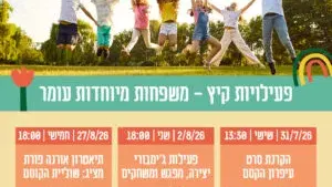 הצגה "שוליית הקוסם"- פעילות קיץ משפחות מיוחדות עומר 😎