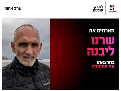 ערב אישי עם שרנו בהרצאה "אני המסיבה" 17.6.26 כפר סבא