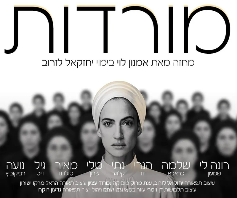 הצגת מנוי 5 - "מורדות"