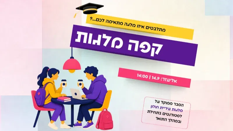 קפה מלגות