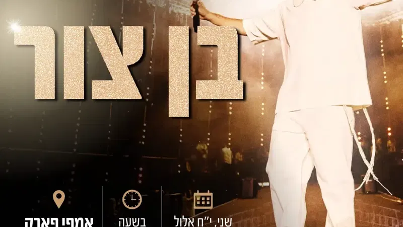 בן צור – מופע סליחות